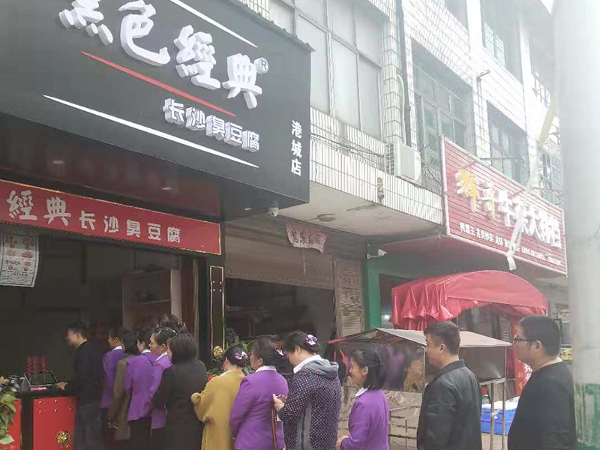 黑色经典长沙臭豆腐加盟